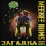 Meekee Rums