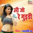 Chandramani Jha