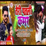 Upendra Lal Yadav, Rekha Ragini