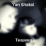 Yan Shatal
