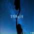 GOTRA feat. Lyalya-Maria