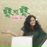 Fahmida Nabi feat. Suman Kalyan