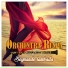 Orchestra Ruspa