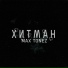 Max Tonez