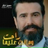 Salah Albahar, صلاح البحر