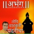 Vishnubuva Wavanjekar