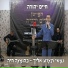 חיים יהודה