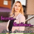 Гүзәл Рамазанова.