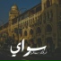 Marwan Anwer