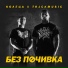Колеца, Tr1ckmusic
