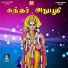 Sivapuranam D. V. Ramani