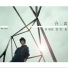 许嵩 (VAE)