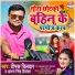 Deepak Dildar, Antra Singh Priyanka
