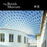 The British Museum