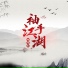 杨博然