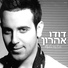 Dudu Aharon ( Ahava rishona)