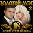 Евгений Коновалов, Александр Закшевский