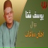 Youssif Sheta