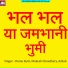 Hema Siyol, Ashok, Mukesh Choudhary