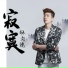 林文德