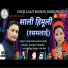 Fouji Lalit Mohan Joshi