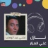 Fathy Abd El Wahab