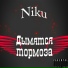Niku