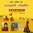 Bhawar Lal, Kamla Devi