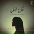 Reham Shaaban