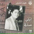 Elie Safi