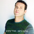 Shimon Gershon