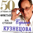 Фристайл & Сергей Кузнецов