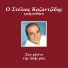 Stelios Kazantzidis, Litsa Diamanti