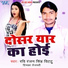 Ravi Ranjan Singh Bittoo, Priyanka Tejashwi
