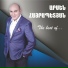 Arsen Hayrapetyan