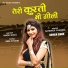 Sandeep Chandal, Sonika Singh