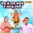 Geeta Tyagi, Hariom Sharma