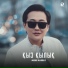 Мурагер тобы [Muz-Fresh.ucoz.kz Adai.ucoz.kz]