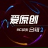 Mc魔尊