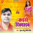 Surendra Sonu, Amita Maurya