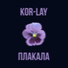 KAZKA