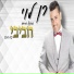 רן לוי מארח את רון SKY נשר - (ran levi)
