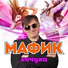 Mafik