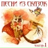 Песня про собаку - Песня про собаку