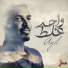 عايل