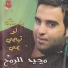 Majid El Romoh