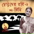 Rini Biswas