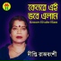 Deeepti Rajbongshi