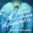 Валерий Малышев