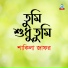 Shakila Jafor